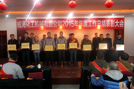 威?；瘷C(jī)2015年度總結(jié)大會(huì)順利召開(kāi)2.jpg